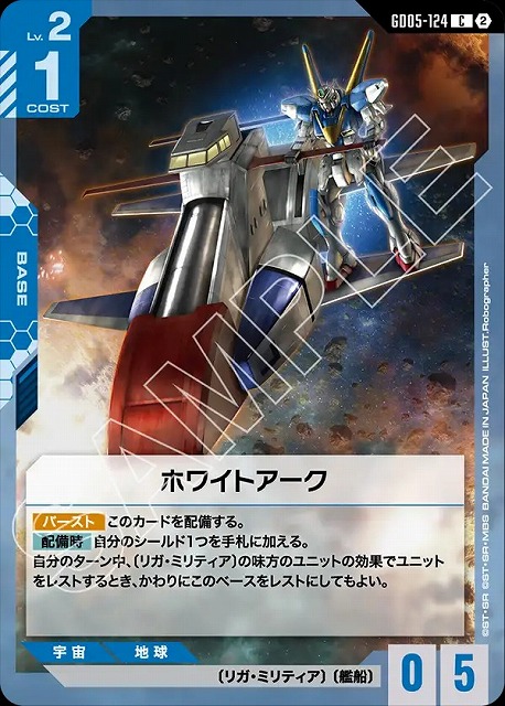 ホワイトアーク 【GCG-GD05-124C】